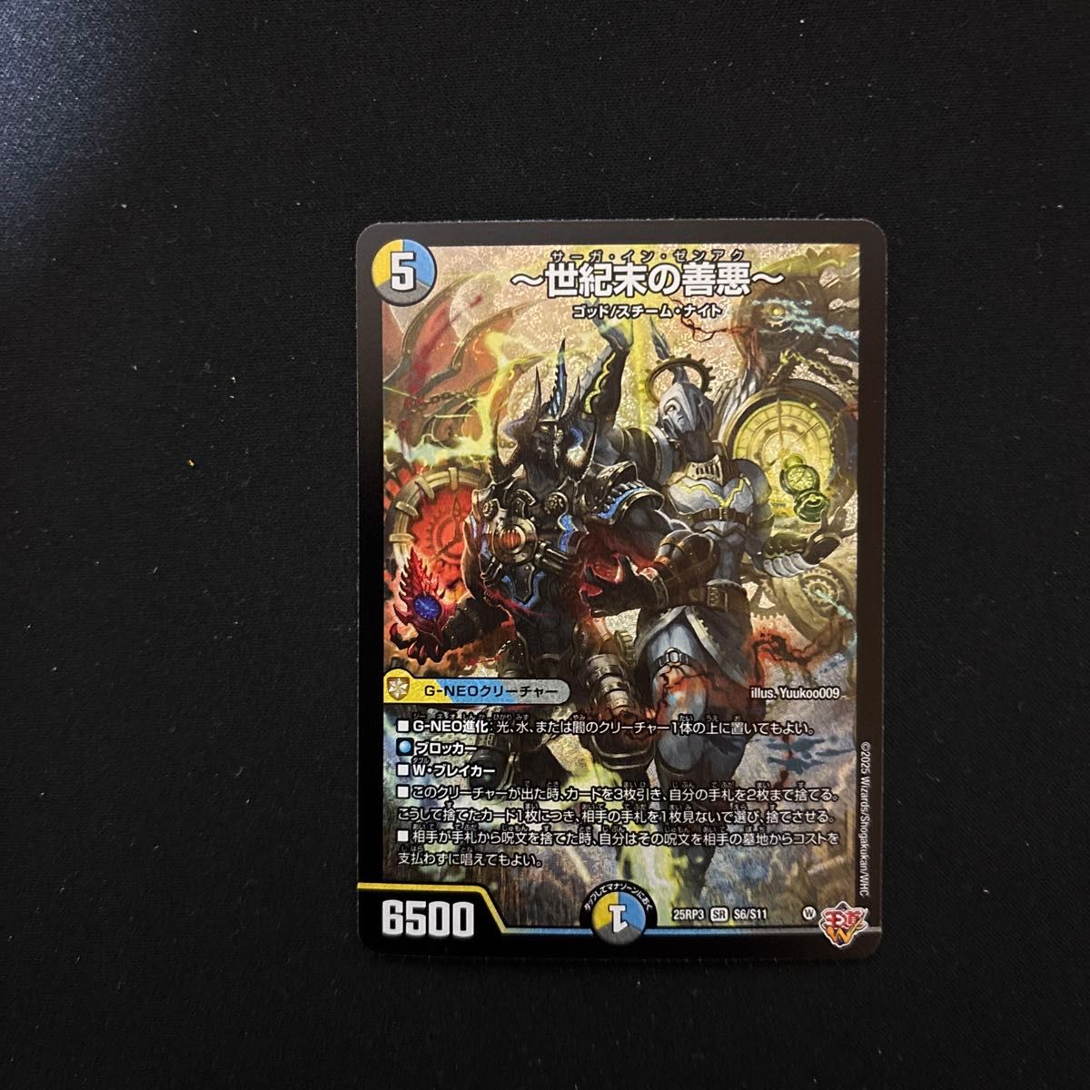 世紀末の善悪 サーガインゼンアク デュエルマスターズ｜Yahoo!フリマ