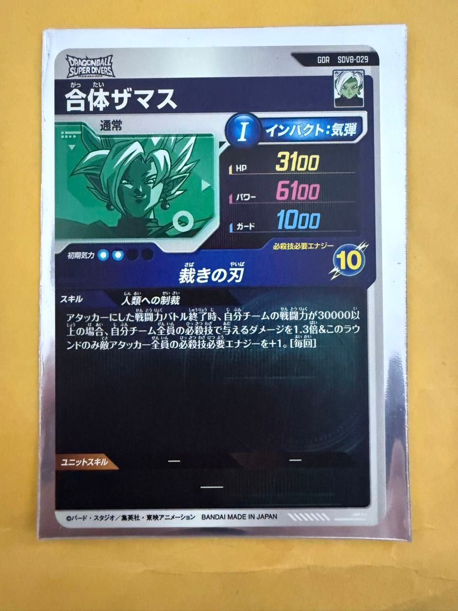ドラゴンボールスーパー ダイバーズ 合体ザマス GDR SDV8-029｜Yahoo