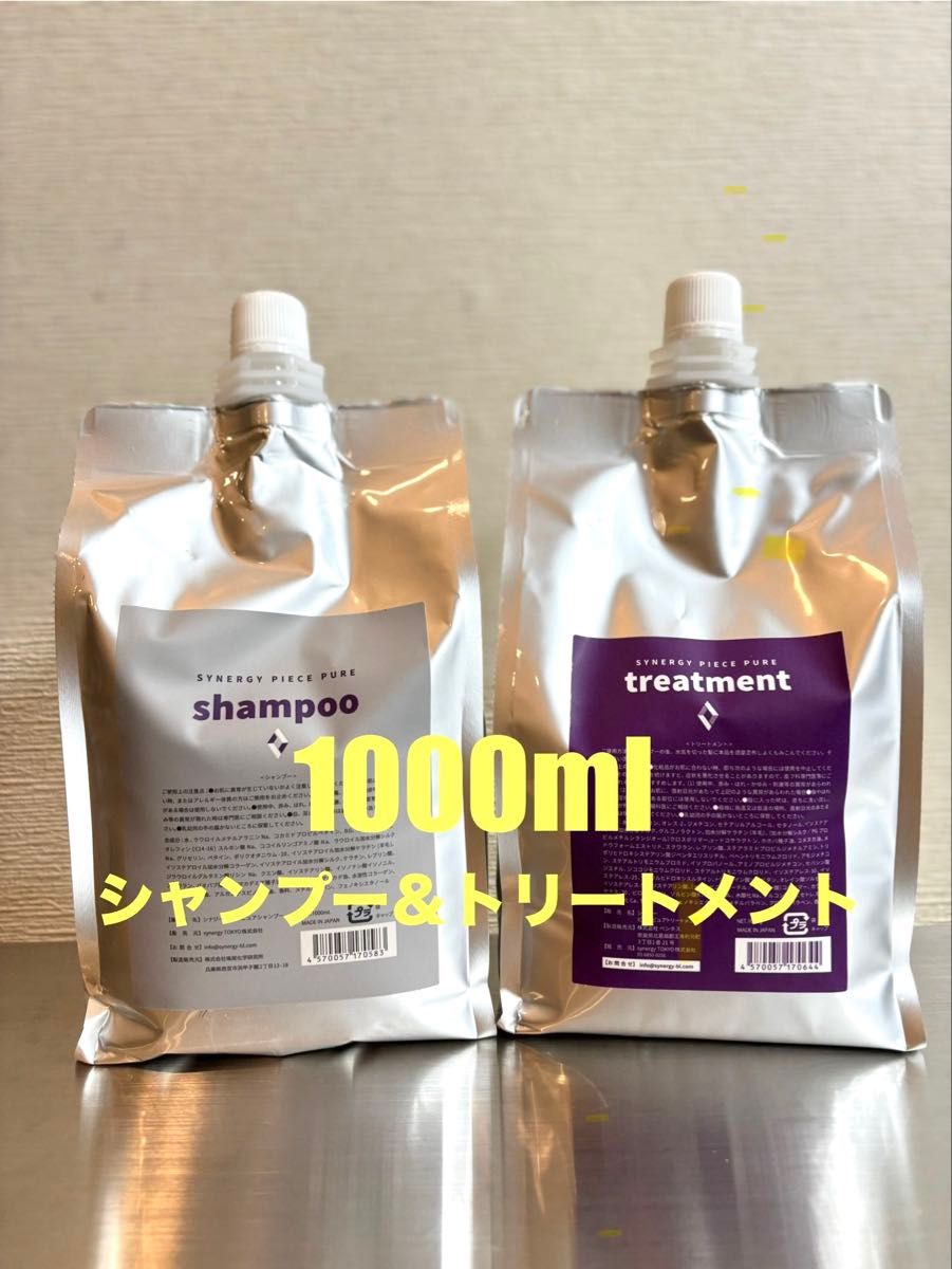 シナジー ピースピュアシャンプー トリートメントセット 1000ml｜Yahoo