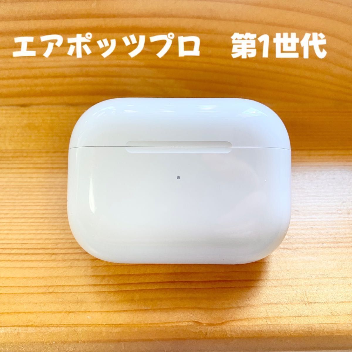 AirPods Pro 充電ケース 本体 第一世代 エアーポッズプロ A2190｜Yahoo