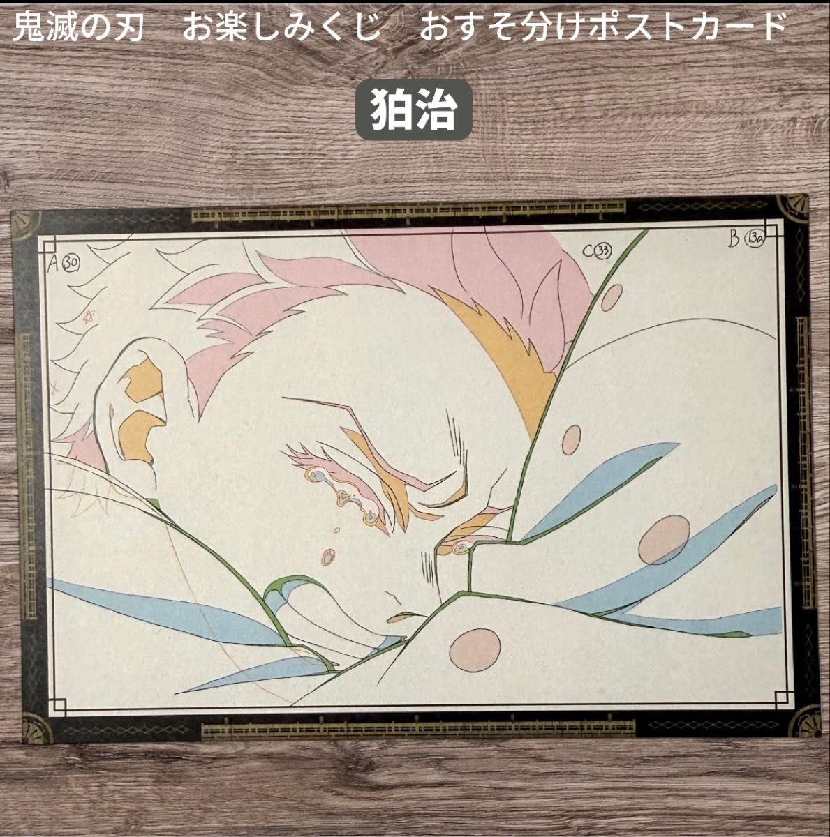 鬼滅の刃 ufotable dining 第四期 お楽しみくじ おすそ分けポスト