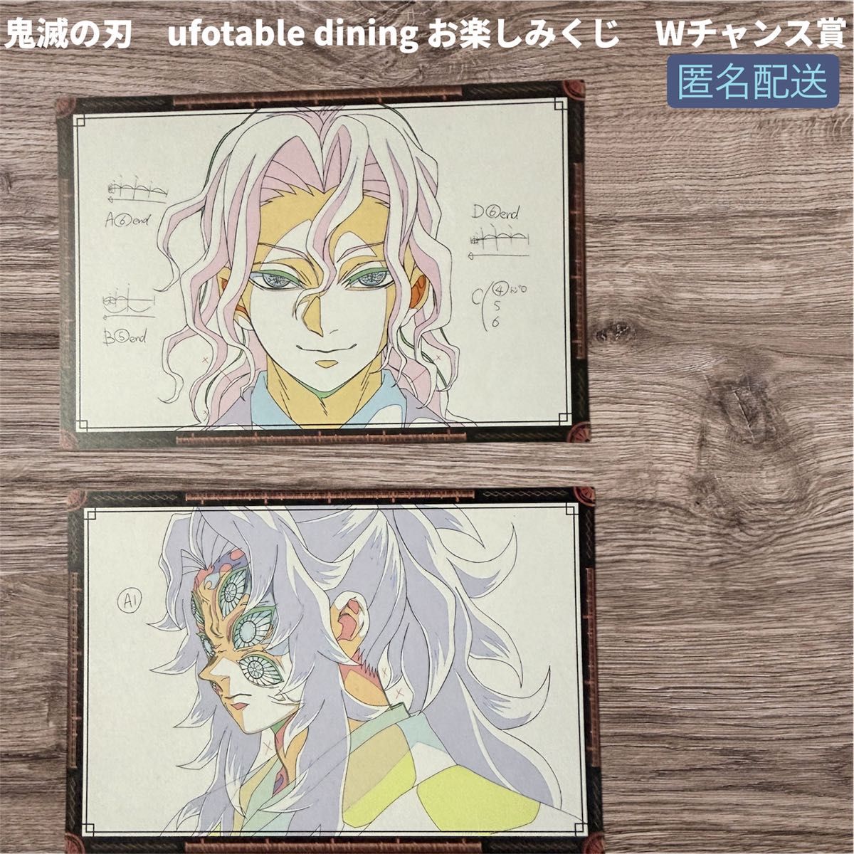 鬼滅の刃 ufotable お楽しみくじ Wチャンス賞 B2ポスター 黒死牟 鬼滅