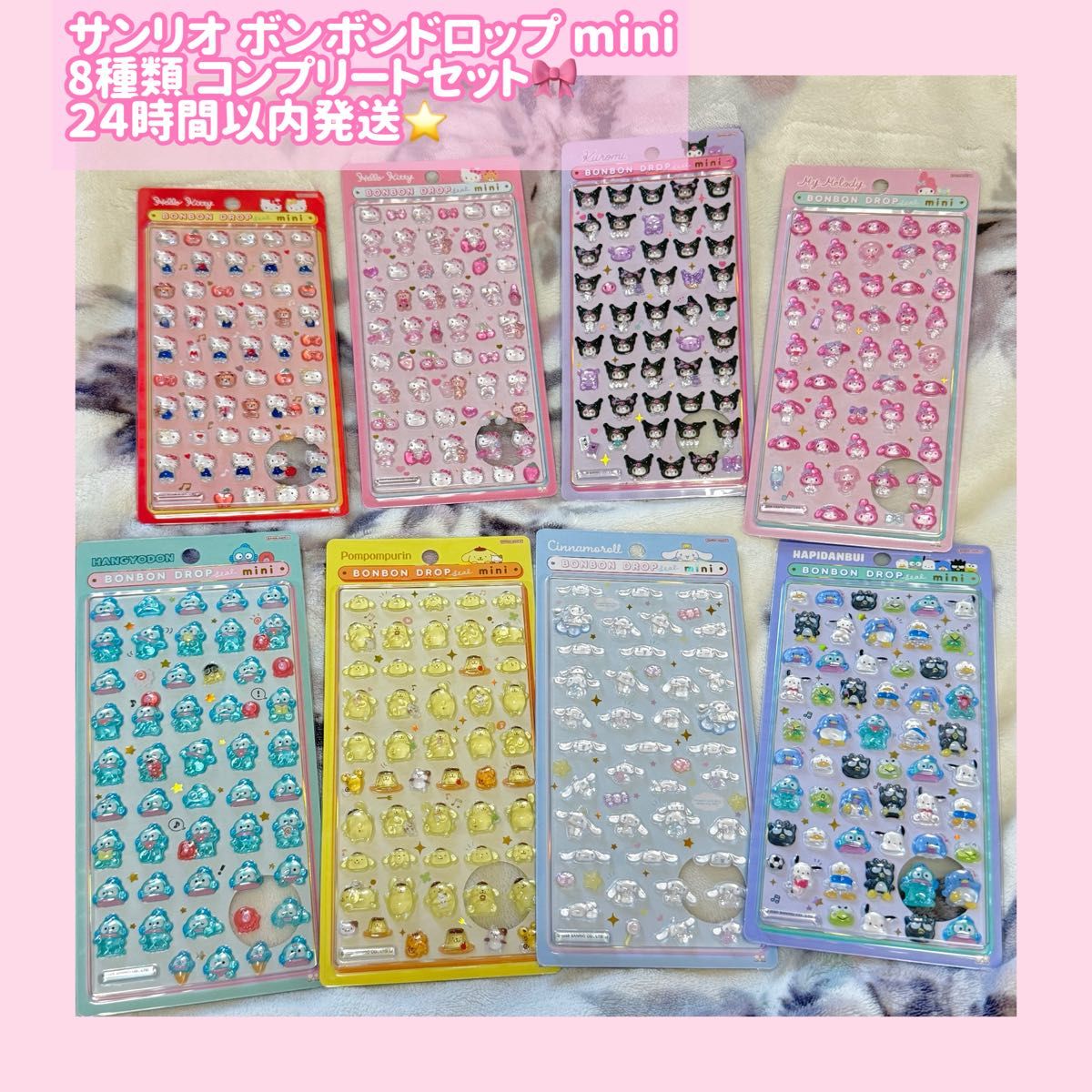 サンリオ ボンボンドロップシール ボンボンドロップ mini ミニ 全8種類