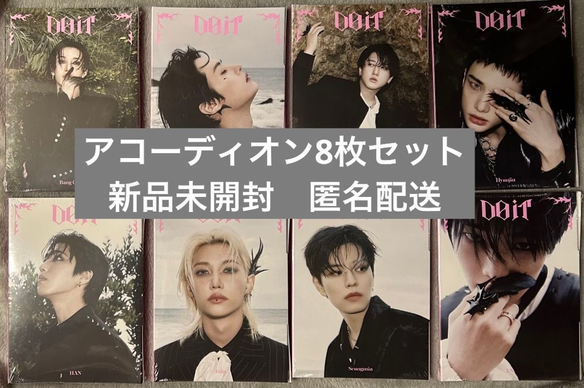 スキズ Stray Kids DO IT アコーディオン 未開封 セット×3 STRAY KIDS