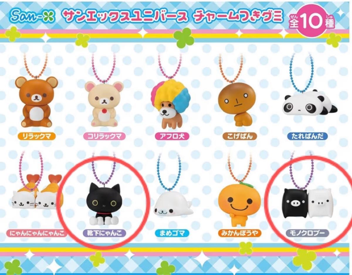 サンエックスユニバースチャーム 靴下にゃんこ モノクロブーセット