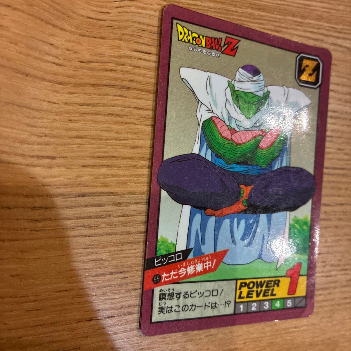 ☆当時物☆ドラゴンボール No.99 ピッコロ ただいま修業中！ スーパー