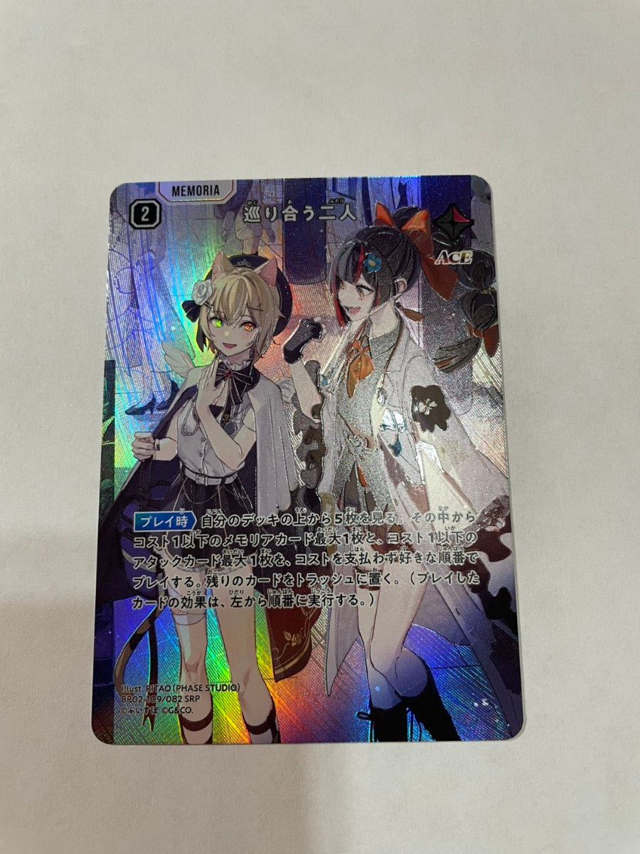 クロススターズ 巡り合う二人 SRP SR 巡り合う二人 販売 | Exceed