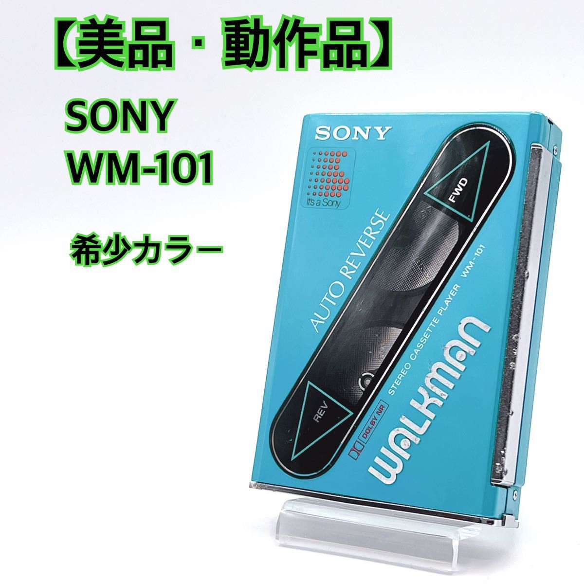美品・動作品】 SONY WM-101 ウォークマン 希少色 ブルー 美品・動作品