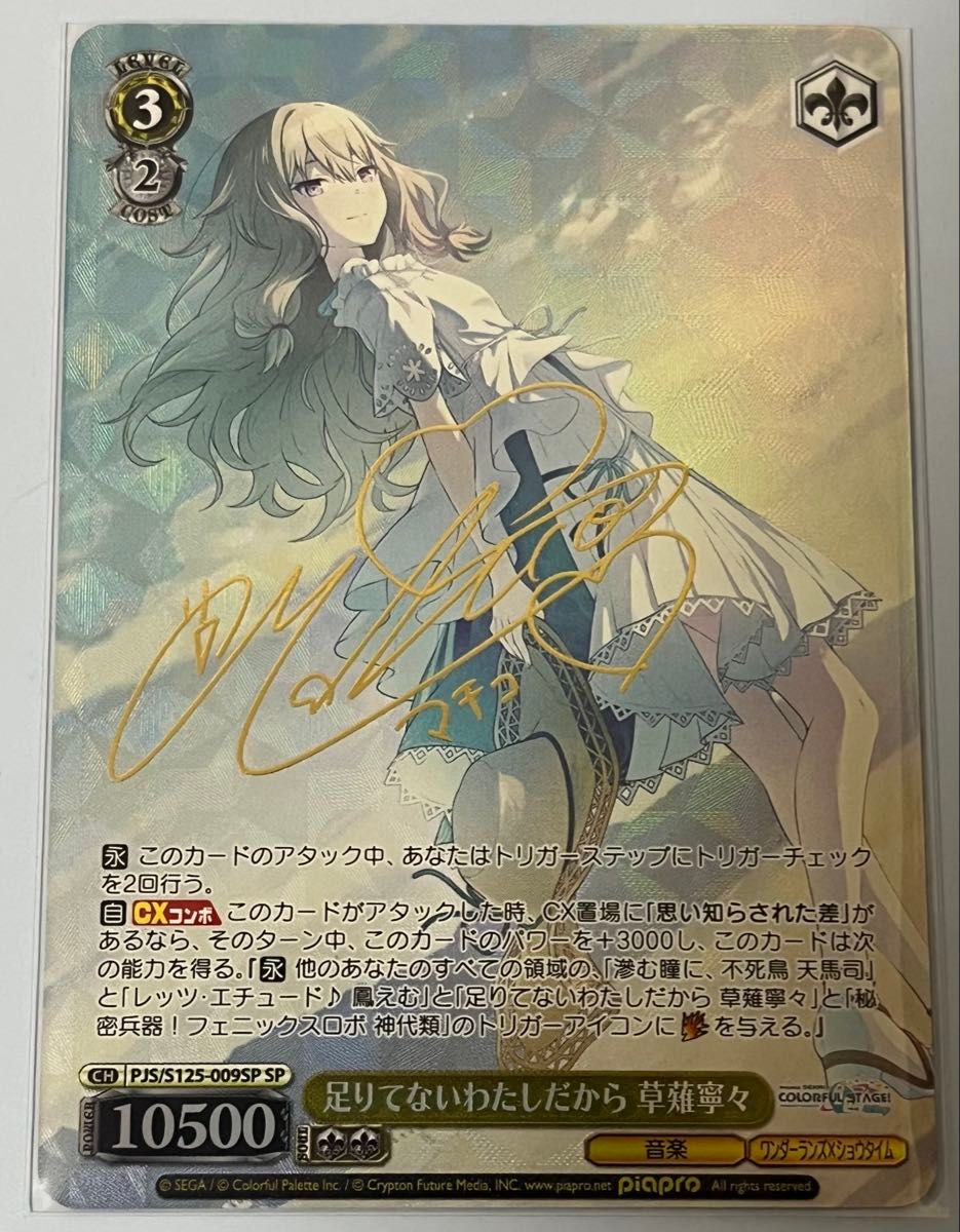 プロセカ ヴァイスシュヴァルツ 草薙寧々 サイン SP｜Yahoo!フリマ（旧