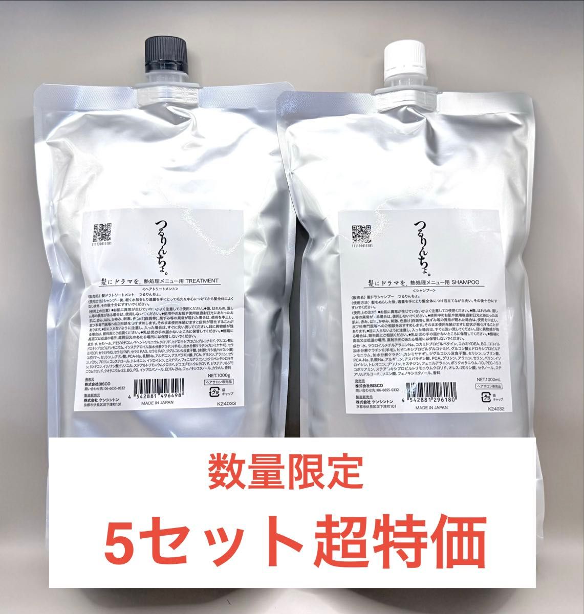 つるりんちょ シャンプー トリートメント 詰め替え 1000 Amazon
