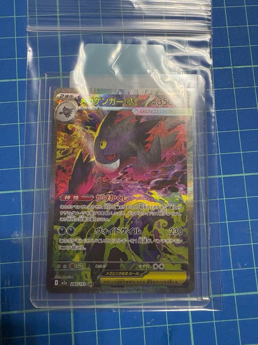 メガゲンガーex ポケモンカード SAR MEGAドリームex sar ポケカ｜Yahoo