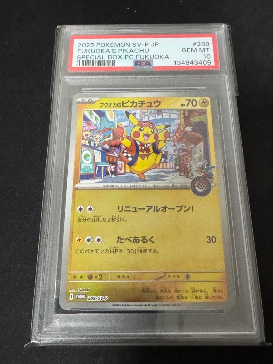 フクオカのピカチュウ PSA10 プロモ ポケモンカード 289/SV-P｜Yahoo