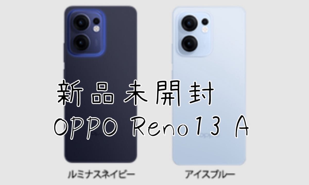専用出品 新品未開封 OPPO Reno13 A ルミナスネイビー 1台 UQ mobile