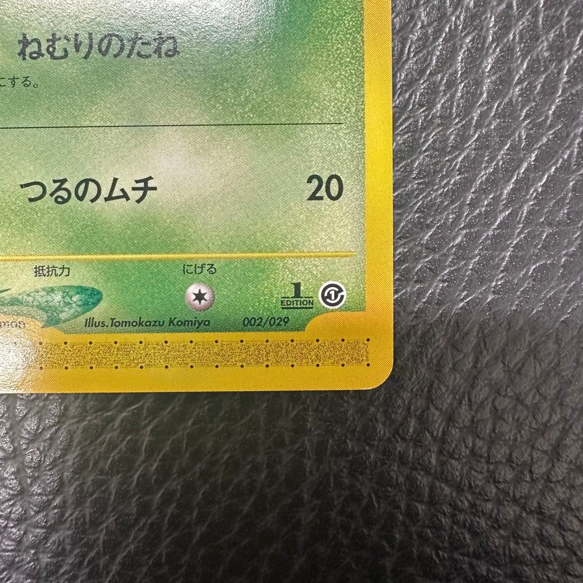 フシギダネ スターターパック 002/029 ポケモンカードe｜Yahoo!フリマ