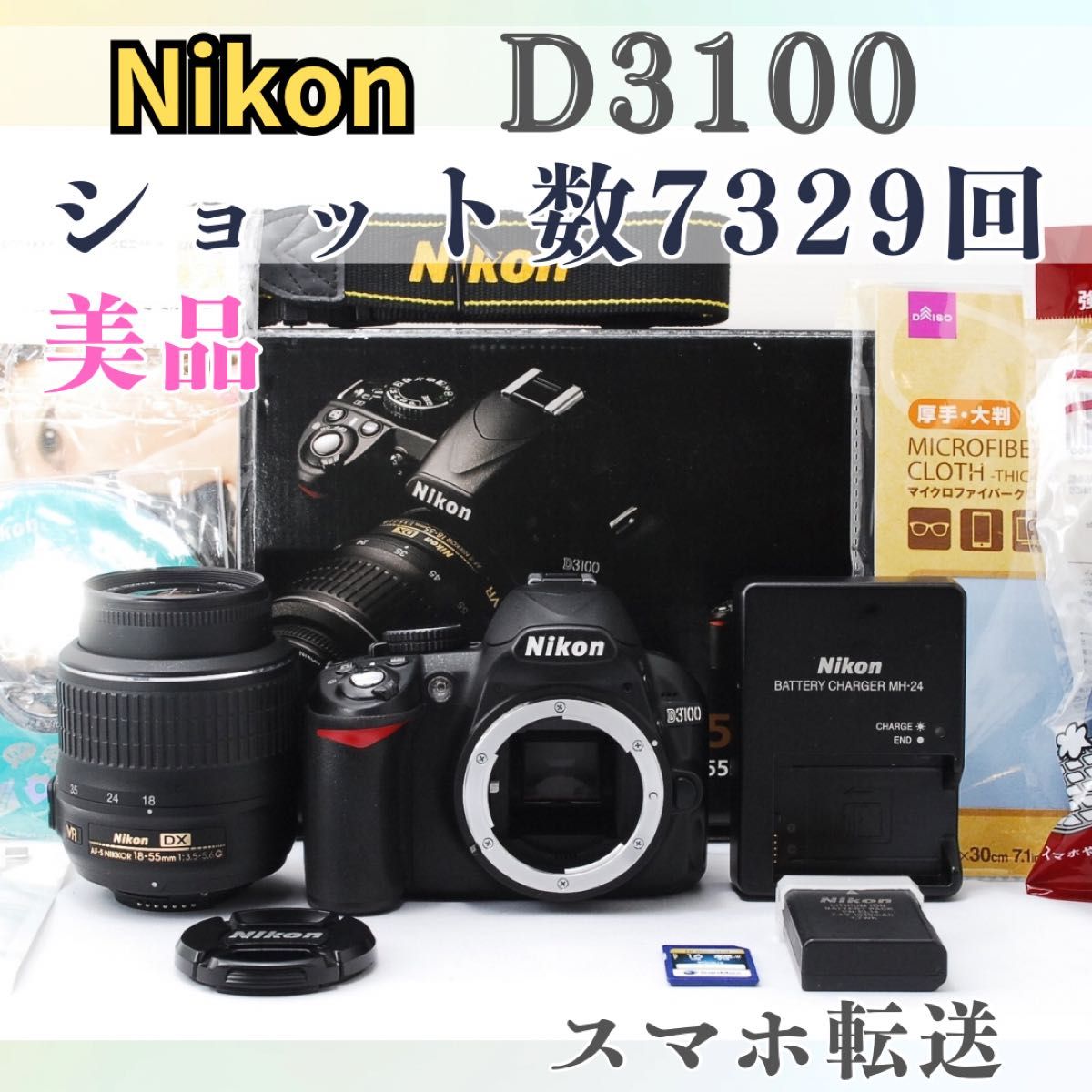 ❤️極美品⭐️Nikon D3100⭐️スマホ転送 動画 初心者 すぐ使用 本格
