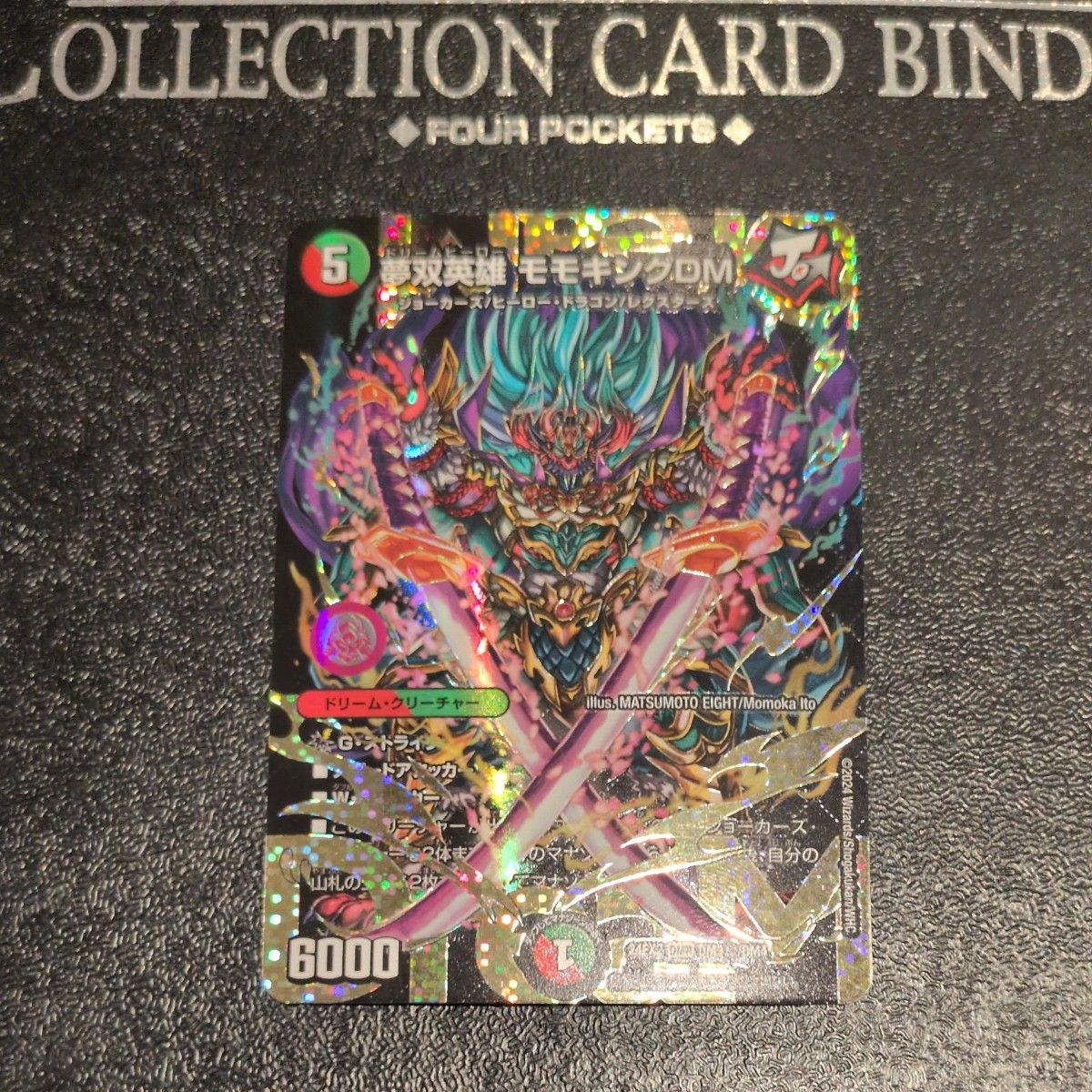 夢双英雄 モモキングDM DMR シークレット デュエマ 夢双英雄