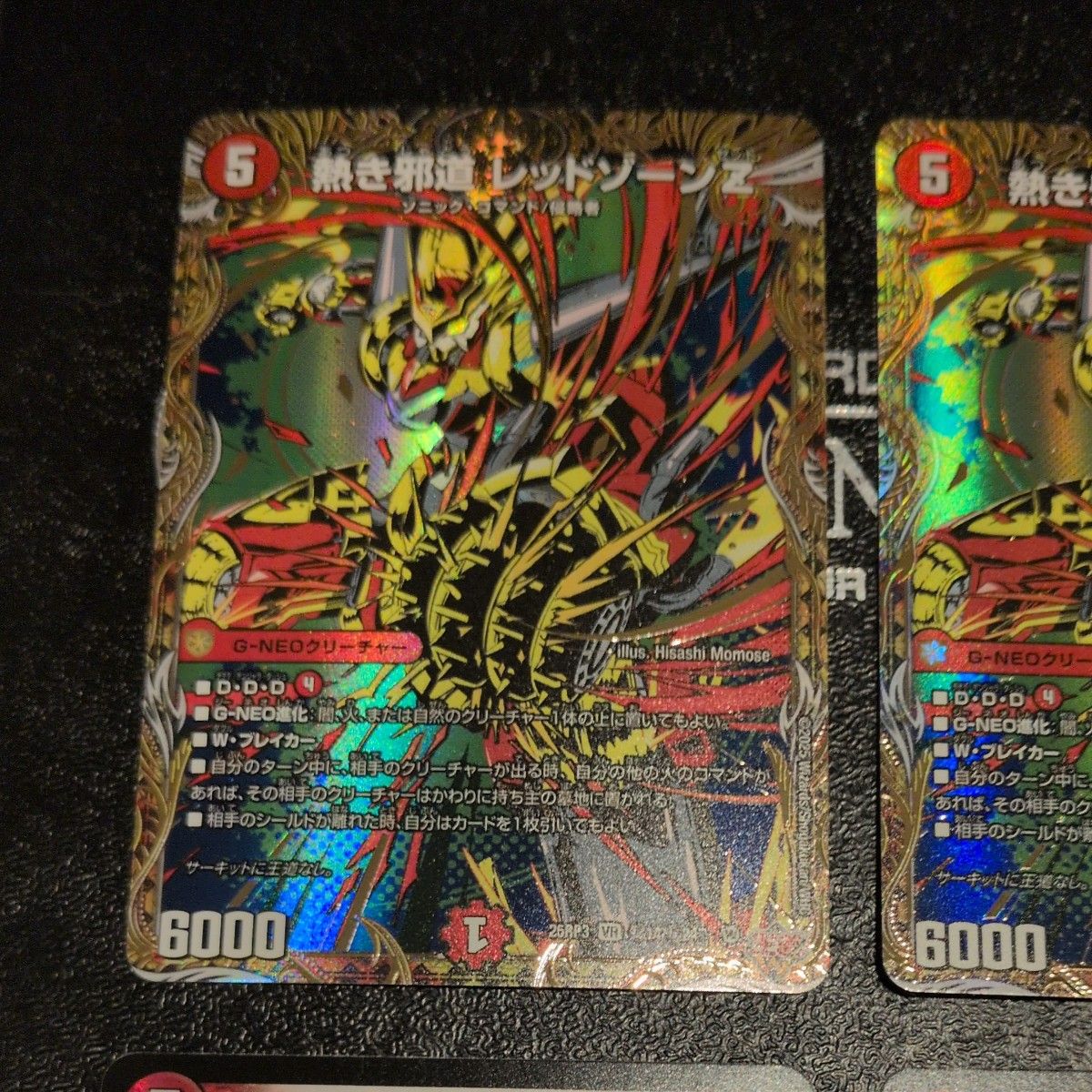 デュエマ 熱き邪道 レッドゾーンZシークレット×2枚＆VR×2枚｜Yahoo