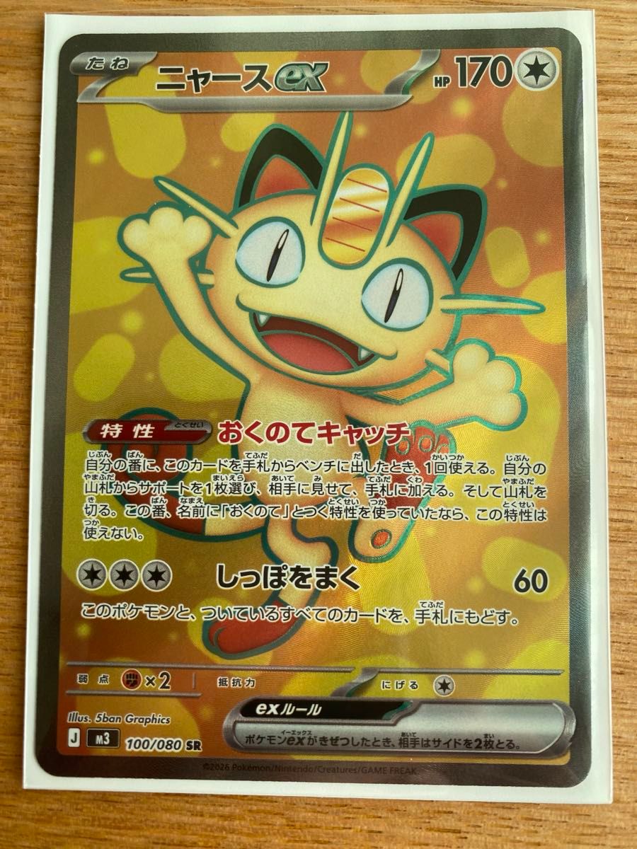 ポケモンカード ムニキスゼロ ニャースex SR｜Yahoo!フリマ（旧PayPay