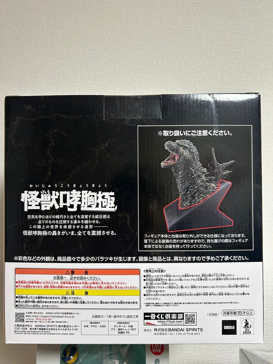 一番くじ ゴジラ (2023) 怪獣咆哮極 フィギュア A賞｜Yahoo!フリマ（旧