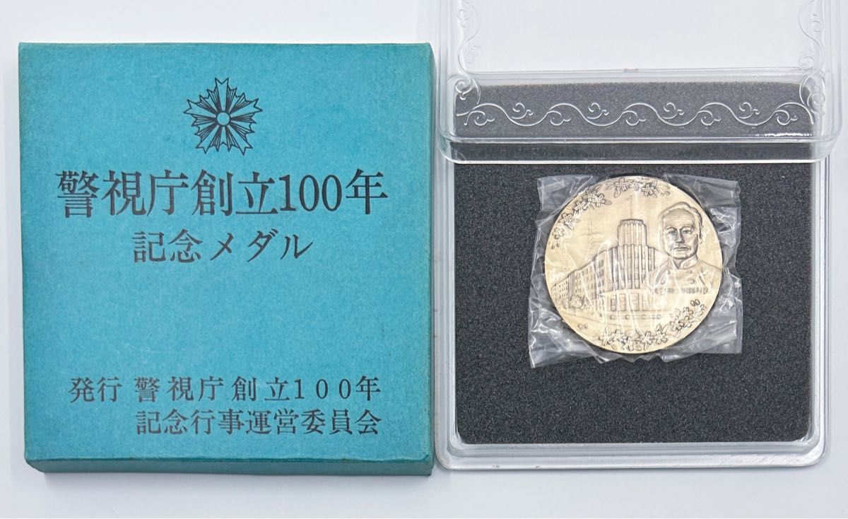 約30g 純銀メダル 警視庁創立100年 記念メダル 「純銀/1000」刻印