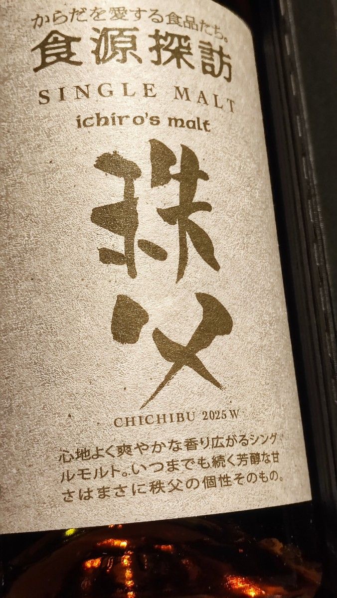 未開栓】 食源探訪 2025W【700ml】イチローズモルト 秩父｜Yahoo