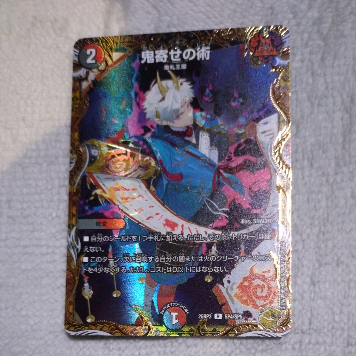 鬼寄せの術 金トレジャー 4枚セット デュエルマスターズ 鬼寄せの術 金