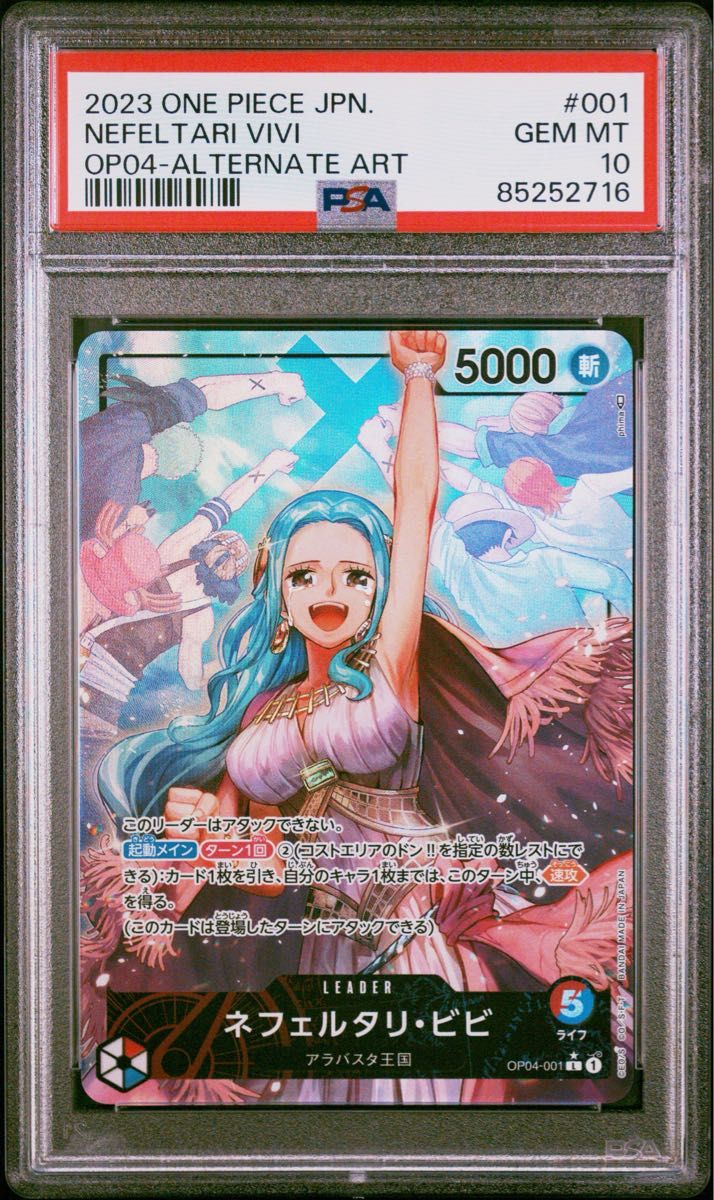 PSA10 極美品 ネフェルタリ ビビ L パラレル OP04-001｜Yahoo!フリマ