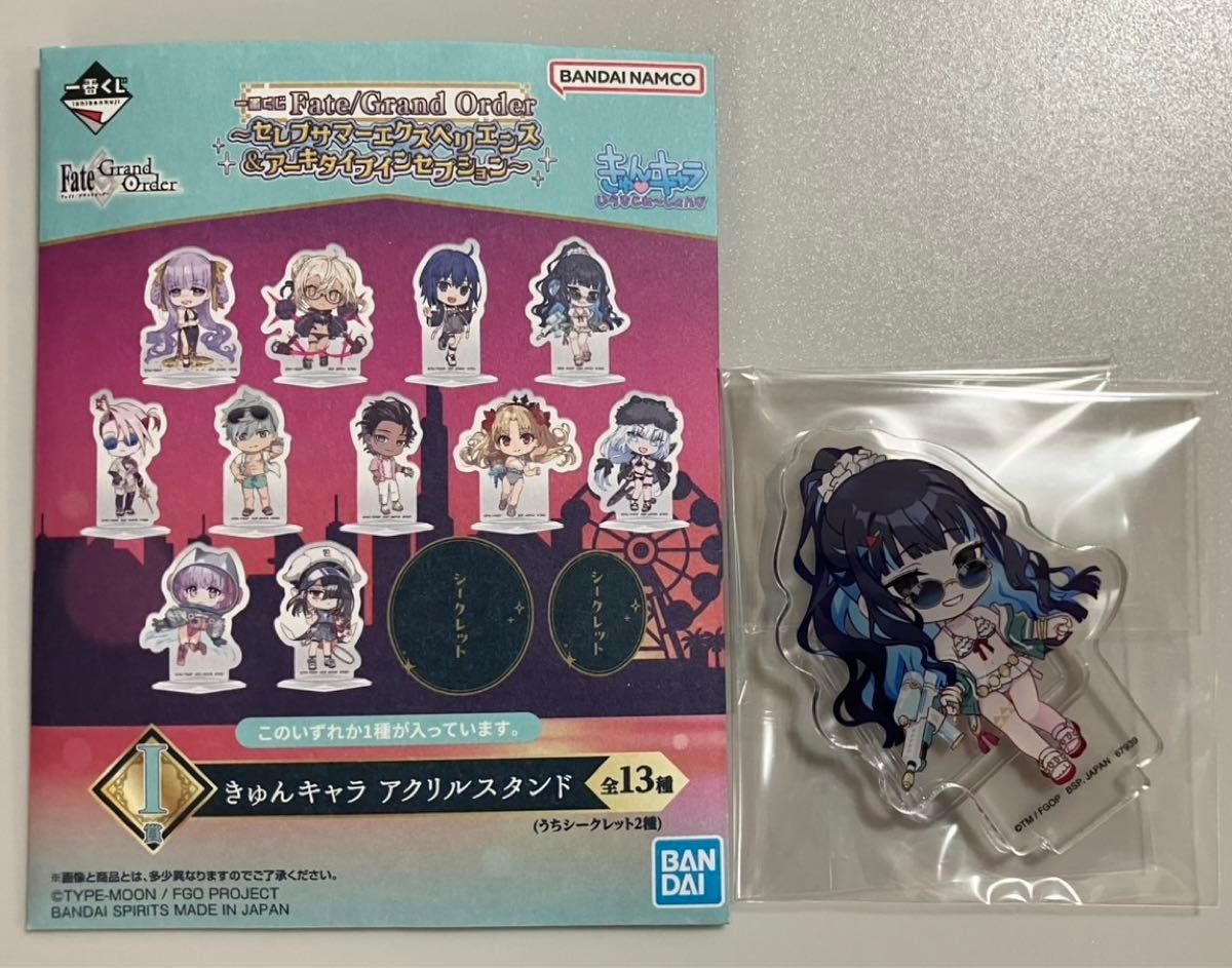 一番くじ Fate Grand Order セレブ I 賞 きゅんキャラ