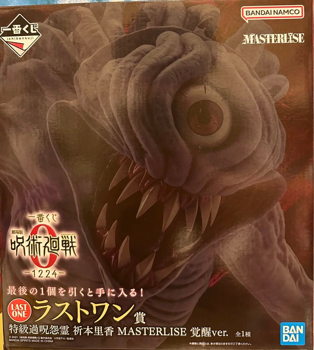 一番くじ 呪術廻戦 ラストワン賞 特級過呪怨霊 祈本里香 覚醒ver