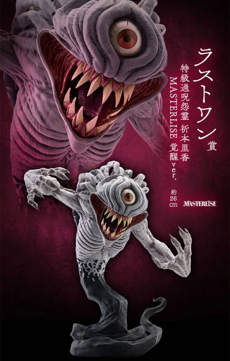 一番くじ 劇場版 呪術廻戦 0 ー1224ー A賞 C賞 D賞 ラストワン賞 4点