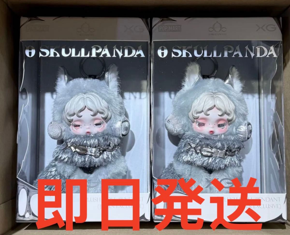 正規品 POP MART SKULLPANDA XG 2個 ぬいぐるみ ペンダント スカル