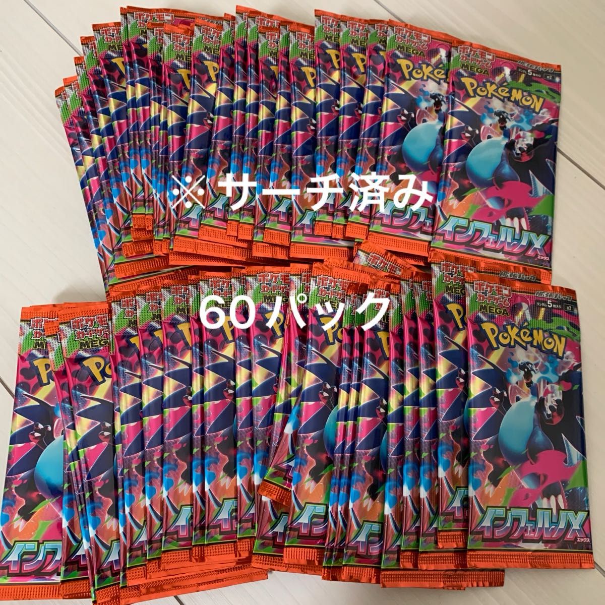 ポケカ インフェルノ 重量サーチ済み 未開封 60パック ポケモンカード