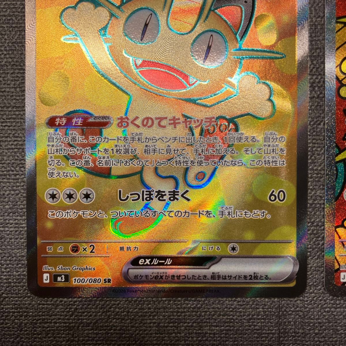 ポケモンカードゲーム ムニキスゼロ ニャースex SR SAR 各1枚｜Yahoo