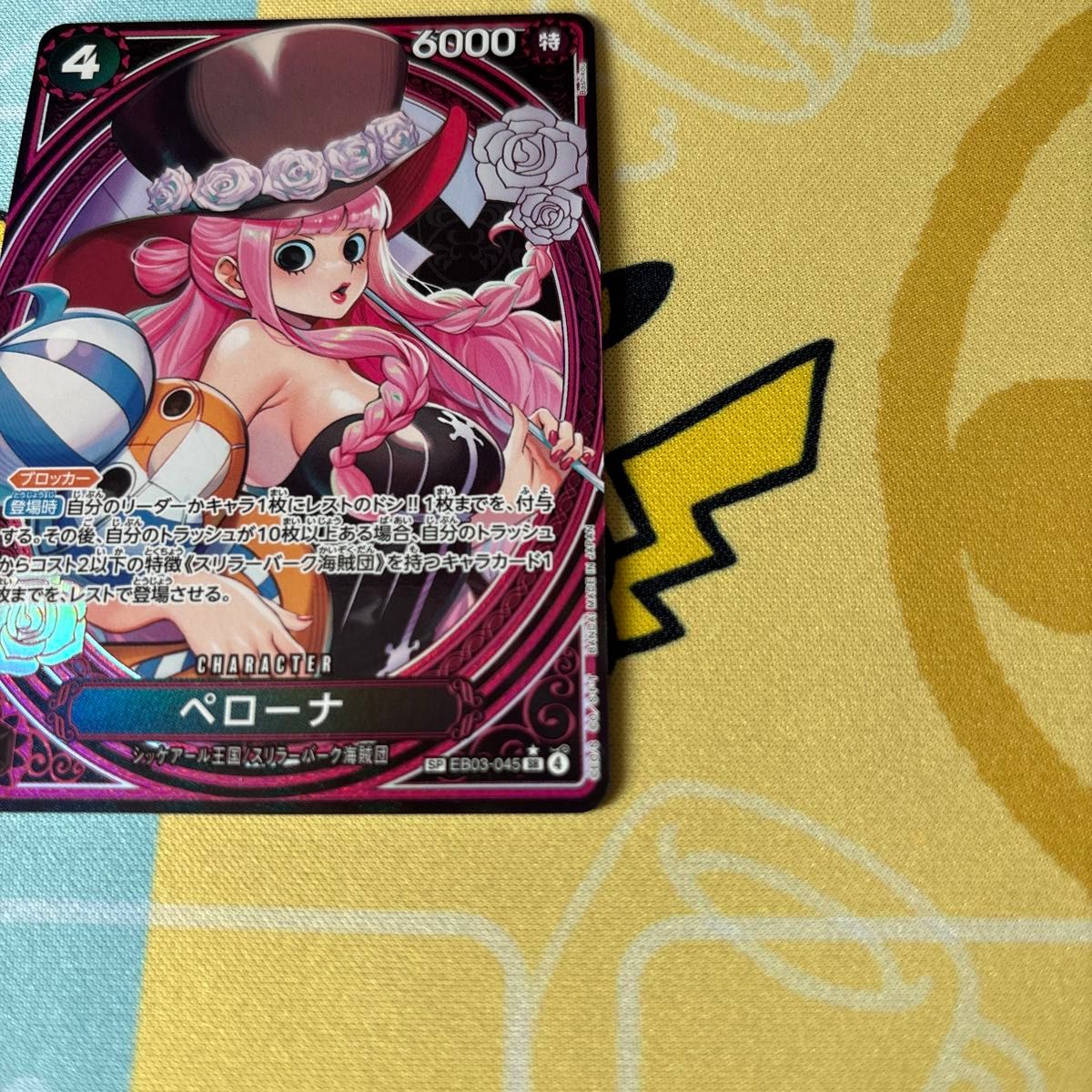 ペローナ SP ワンピースカードゲーム ヒロインズエディション EB03-045