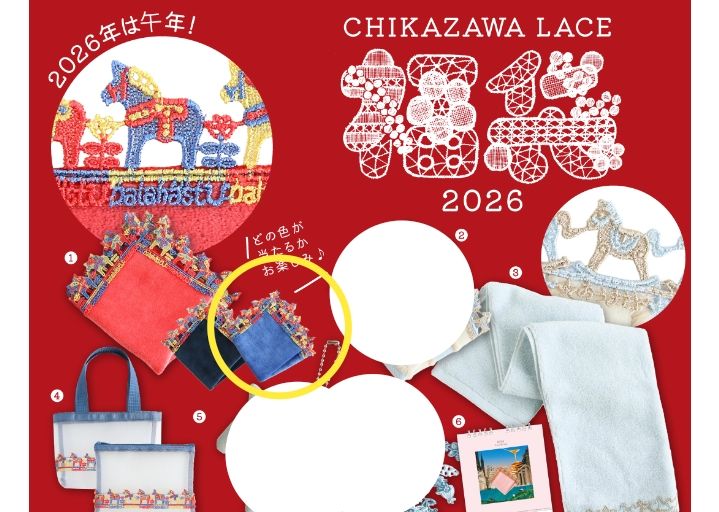 近沢レース 福袋 2026 抜き取り無し ハンカチ赤入り 近沢レース店 2026