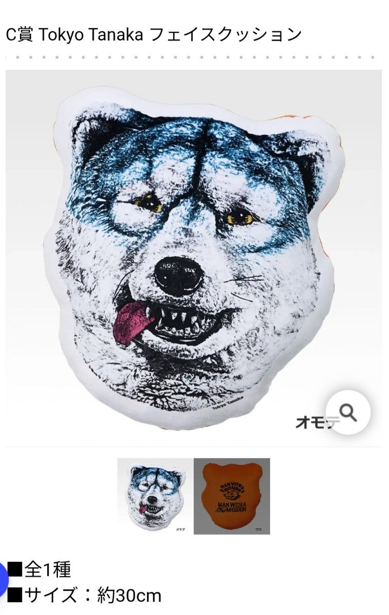 MAN WITH A MISSION フェイスクッション 5種セット マンウィズ｜Yahoo