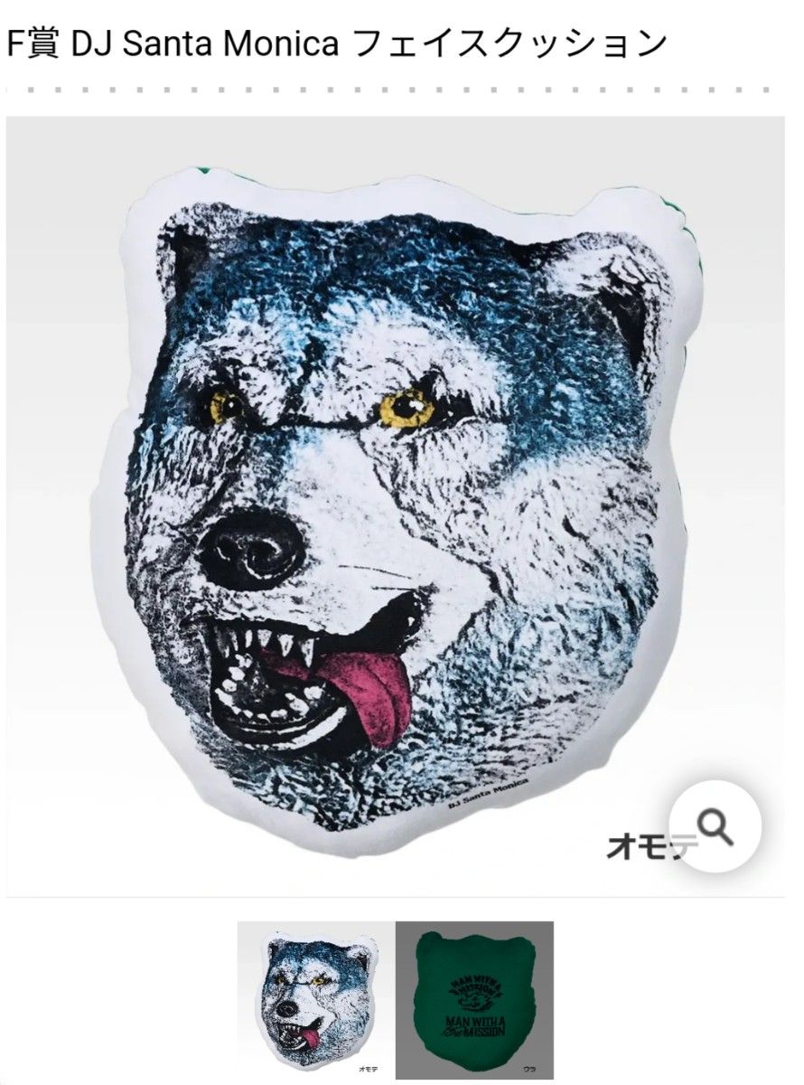 MAN WITH A MISSION フェイスクッション 5種セット マンウィズ｜Yahoo