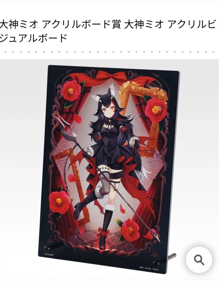 一番くじ ホロライブ 大神ミオのフィギュア＋ちょこのっこ＋アクリル