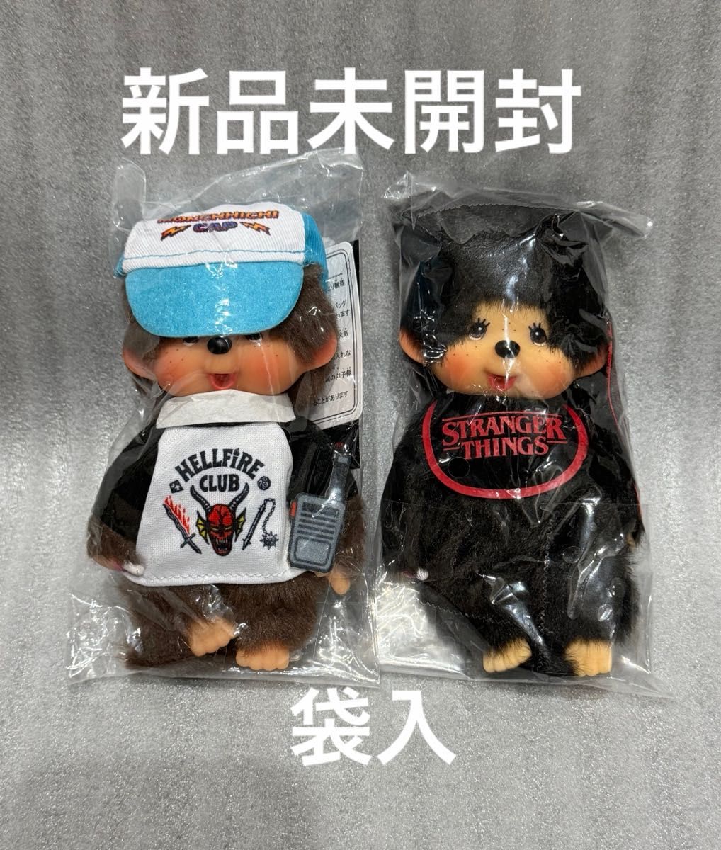 新品未開封 モンチッチ ストレンジャーシングス コラボ キーチェーン