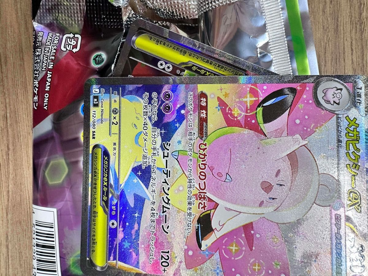 ポケモンカード メガピクシーex SAR ムニキスゼロ｜Yahoo!フリマ（旧