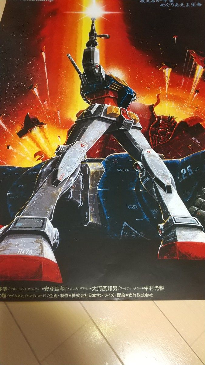 美品機動戦士ガンダムIII めぐりあい宇宙B2 ポスター｜Yahoo!フリマ