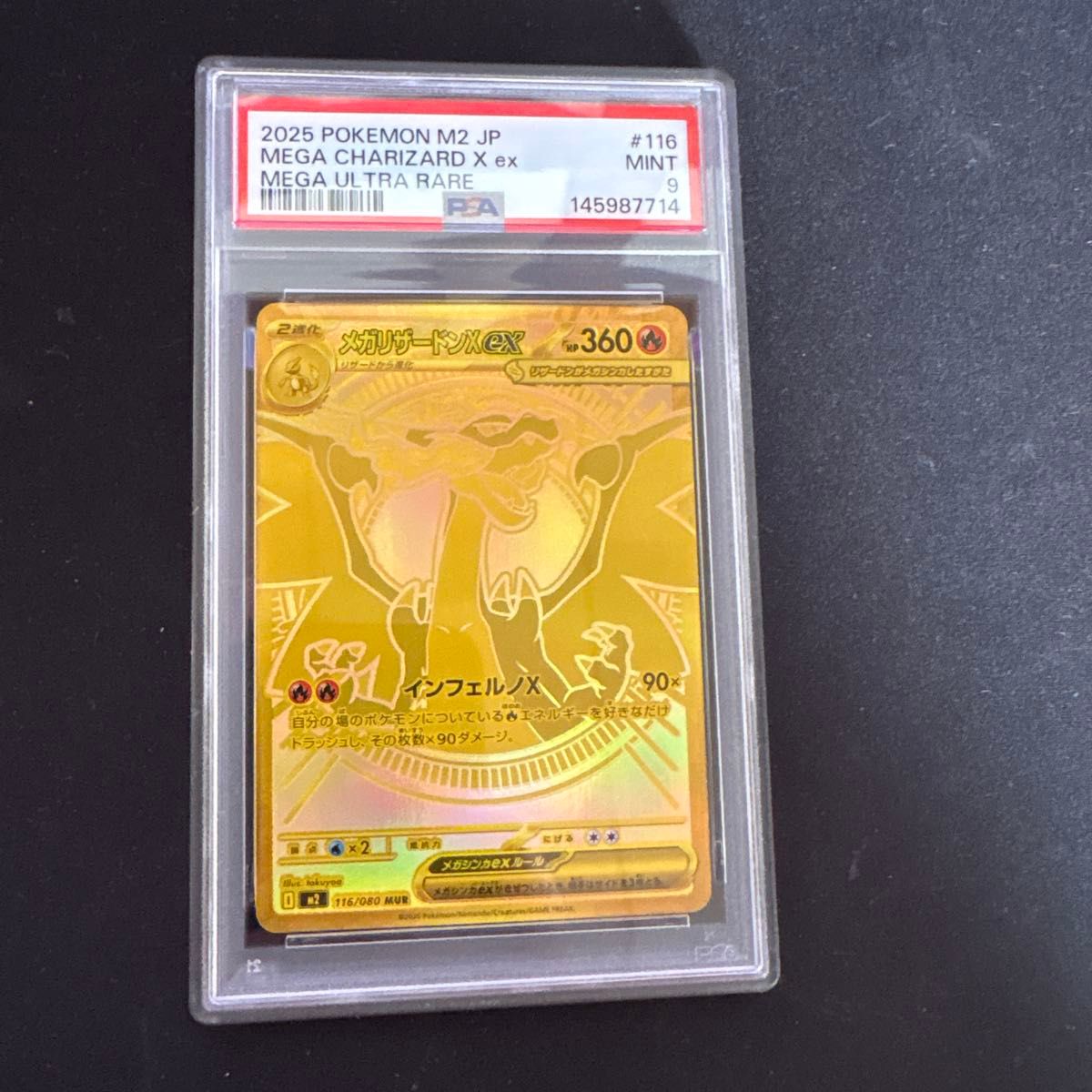 ポケモンカード「メガリザードンX ex」MINT 116/080 MUR・PSA9｜Yahoo