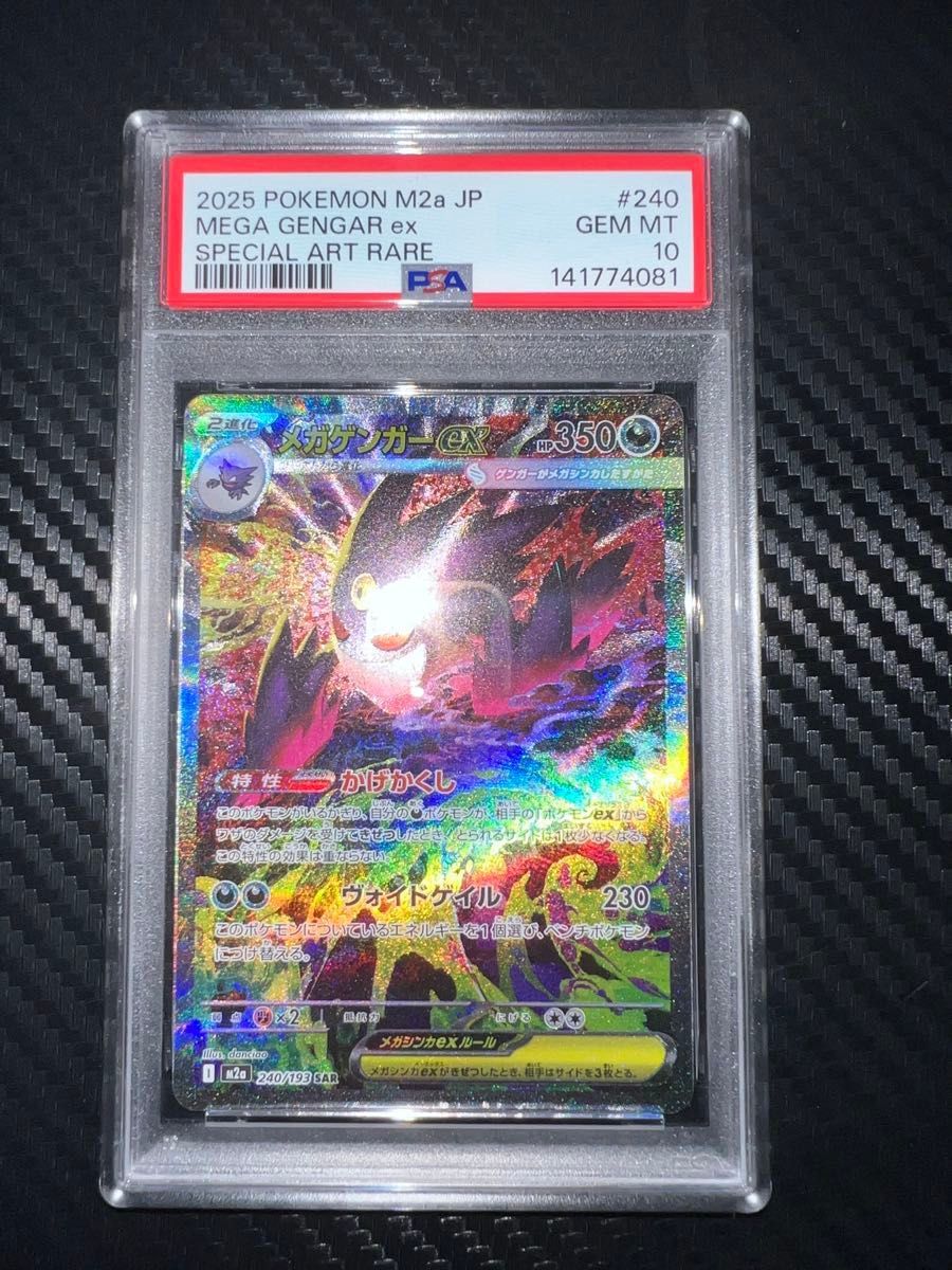 即日発送 ] [ PSA10 ] ポケモンカード メガドリーム メガゲンガーex