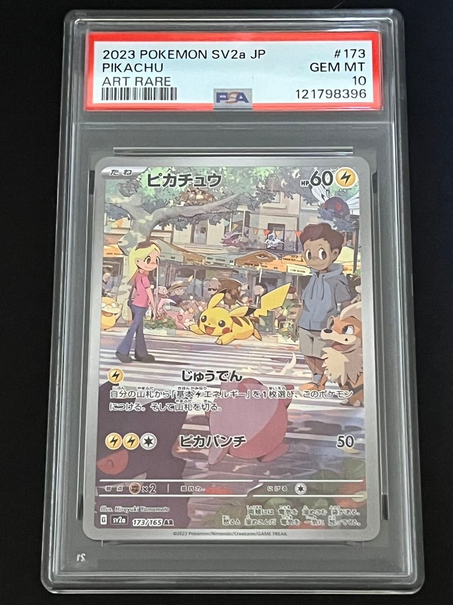 ピカチュウ AR PSA10 (sv2a_173/165）ポケモンカード151｜Yahoo!フリマ