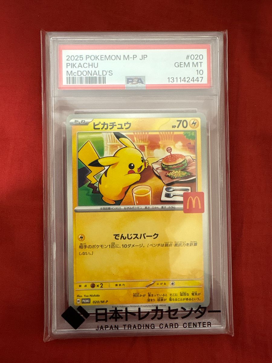 PSA10 ピカチュウ マクドナルド プロモ 2025 ポケモンカード｜Yahoo