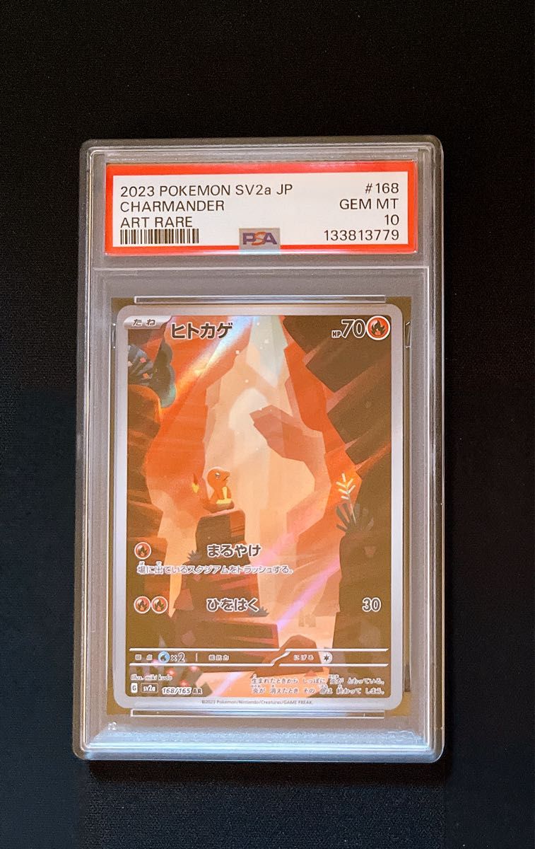 B) PSA10 ヒトカゲ AR 168/165 ポケモンカード｜Yahoo!フリマ（旧