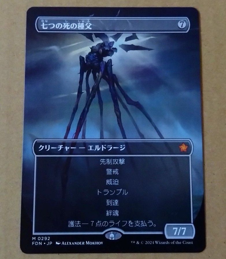 マジック：ザ・ギャザリング 七つの死の種父 ボーダーレス 日本語 1枚