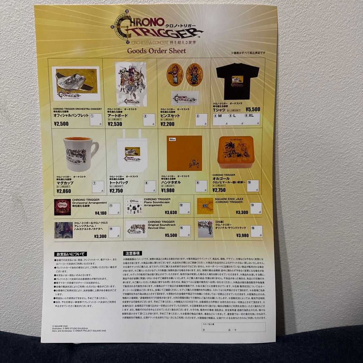 クロノトリガー オーケストラコンサート時を超える旋律 パンフレット