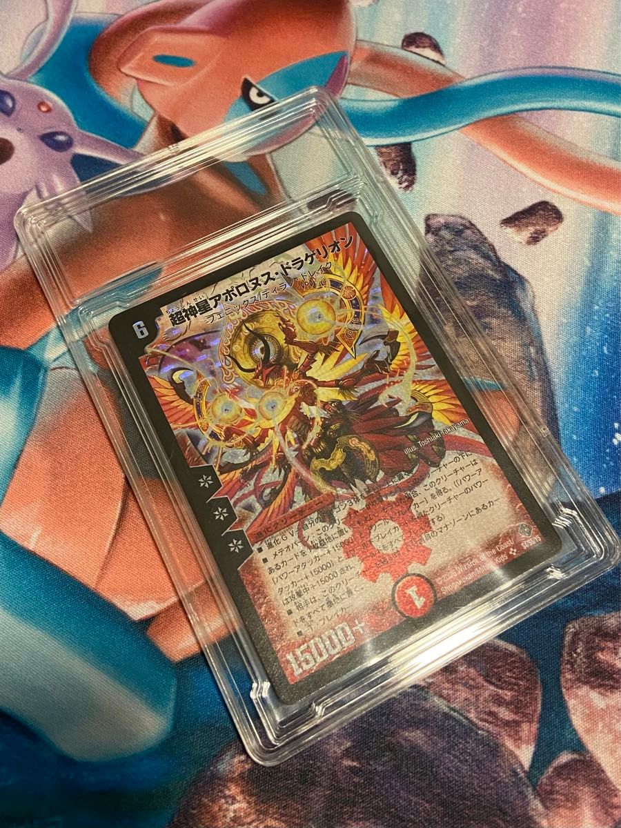 美品】デュエル・マスターズ 超神星アポロヌス・ドラゲリオン 初期