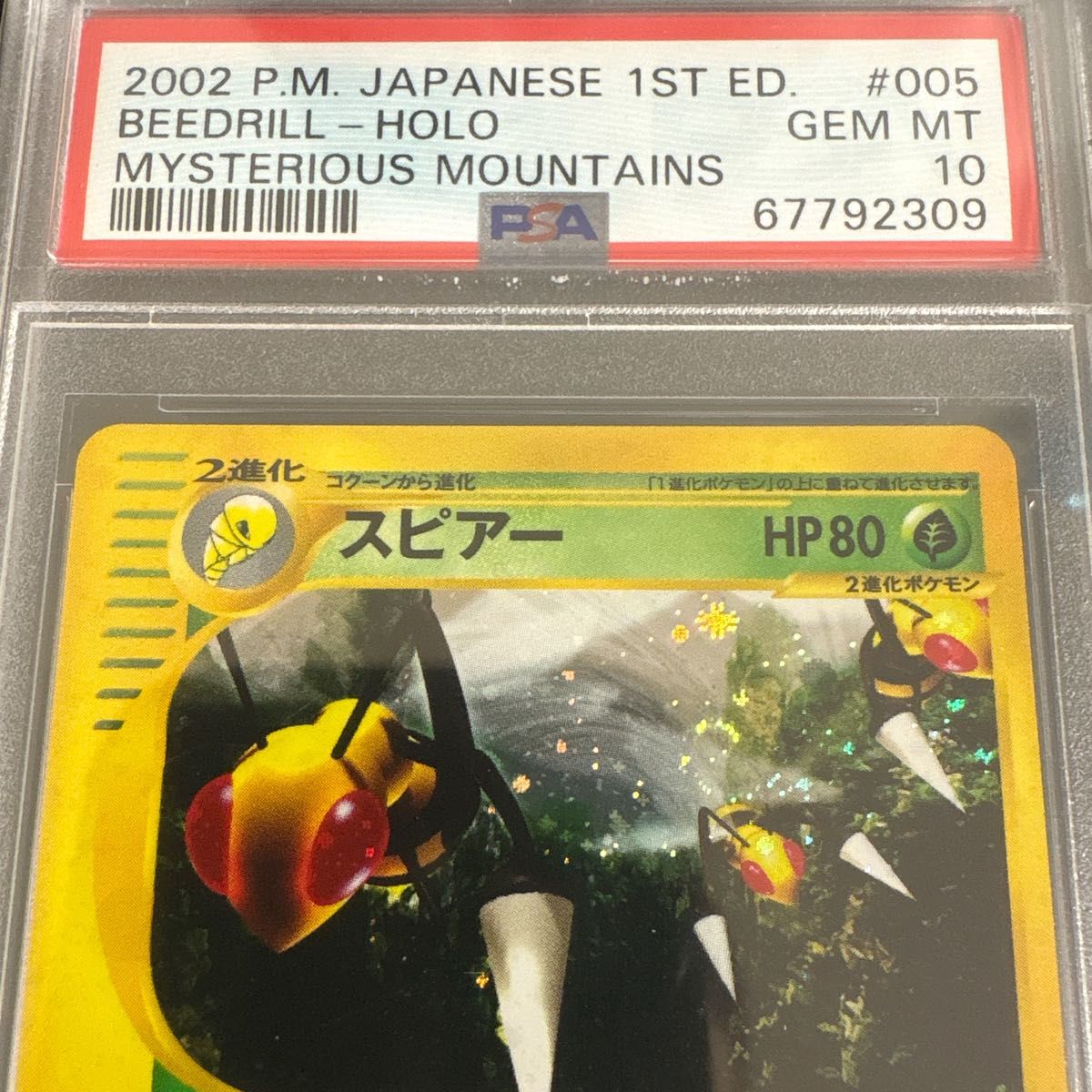 PSA10鑑定済〕スピアーV(SA)SR{069⁄067}